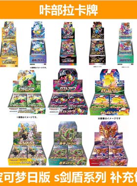 宝可梦日版补充包 剑盾系列 s12a/s12/s11a/s11/s8b/s4a/s1H