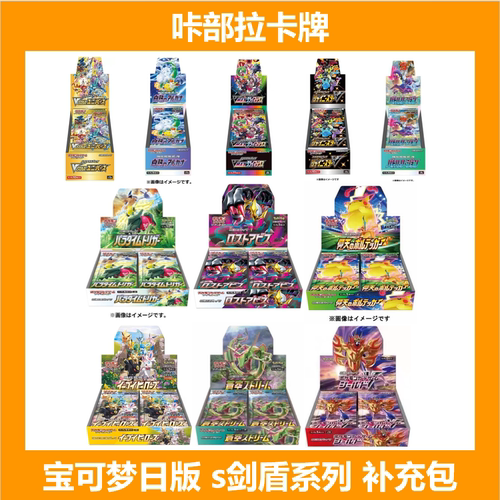 宝可梦日版补充包 剑盾系列 s12a/s12/s11a/s11/s8b/s4a/s1H