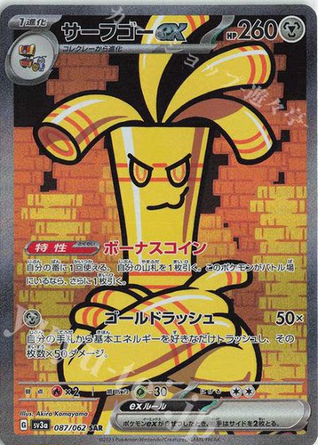 PTCG宝可梦日版sv3a狂暴冲浪