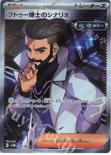 PTCG宝可梦日版 sv4m 未来一闪 UR/SAR/SR/AR卡合集 宝可梦卡牌