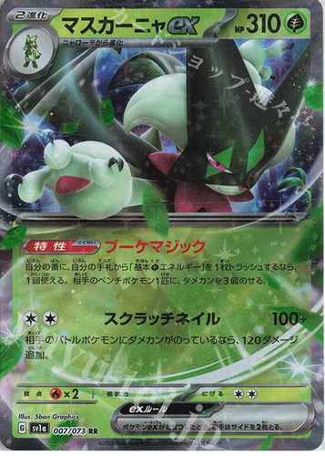 PTCG宝可梦日版 sv1a 三连音爆 RR/R/U/C单卡合集 朱紫宝可梦卡牌