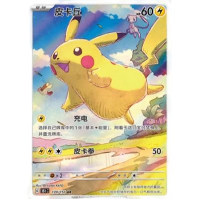 PTCG卡牌151高罕稀有卡皮卡丘