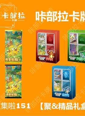 简中宝可梦卡牌PTCG正版卡片 精品礼盒  151聚 补充包/硬币