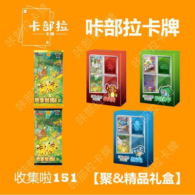 简中宝可梦卡牌PTCG正版卡片 精品礼盒  151聚 补充包/硬币