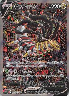 PTCG宝可梦日版 S11 迷途深渊 高罕UR/HR/SR单卡合集 宝可梦卡牌