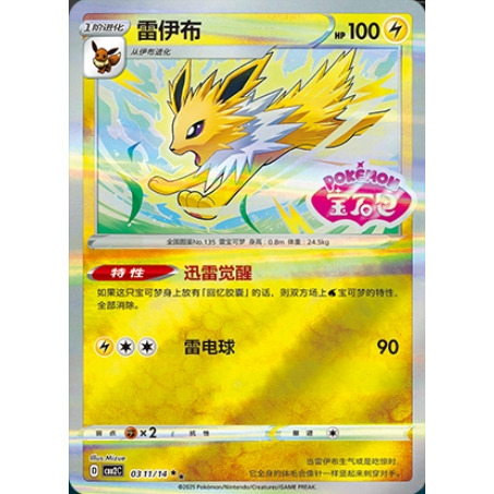 简中宝可梦集换式卡牌PTCG正版卡片  宝石包VOL.2 雷伊布编号1-14