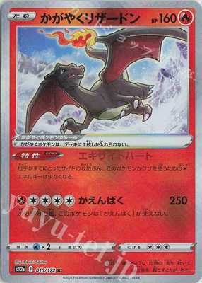 宝可梦卡牌日版s12aK闪PTCG