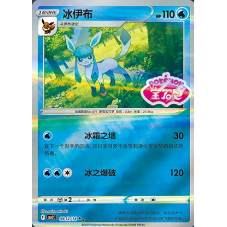 TCG卡牌宝可梦宝石包冰伊布