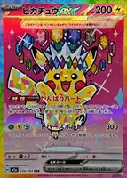 Pokemon Japanese Version M2a Super Dream ex High Rare Card SAR MA SR Collection PTCG Pokemon Card thumbnail 3