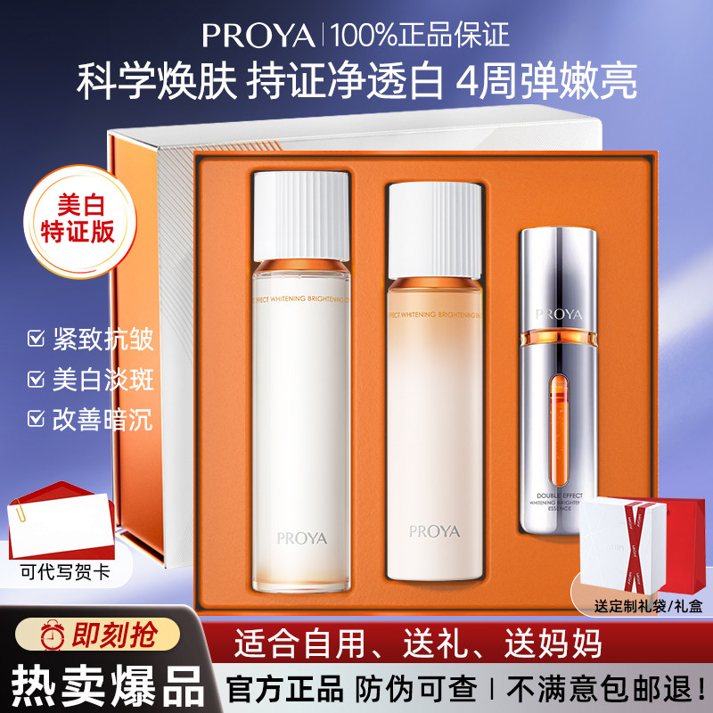 珀莱雅双抗精华水乳套装美白淡斑补水保湿护肤化妆品礼盒官方正品