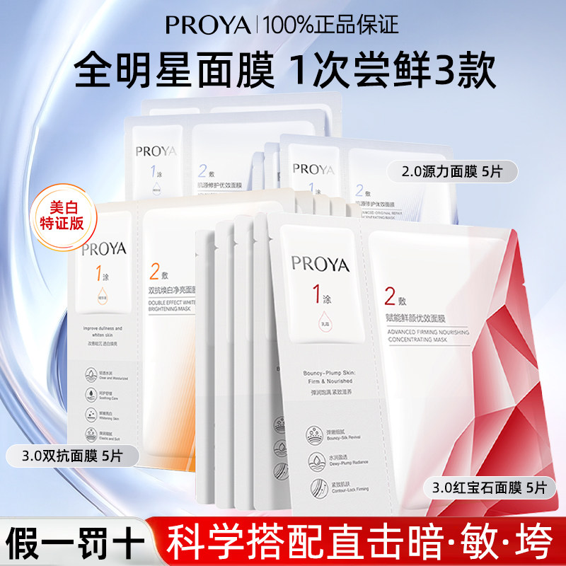 珀莱雅双抗红宝石源力面膜紧致抗贴片面膜
