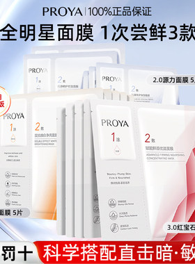 珀莱雅双抗红宝石源力面膜紧致抗皱焕白保湿舒缓修复女生官方正品