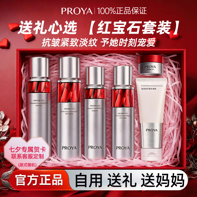 七夕礼物珀莱雅红宝石水乳礼盒装图片
