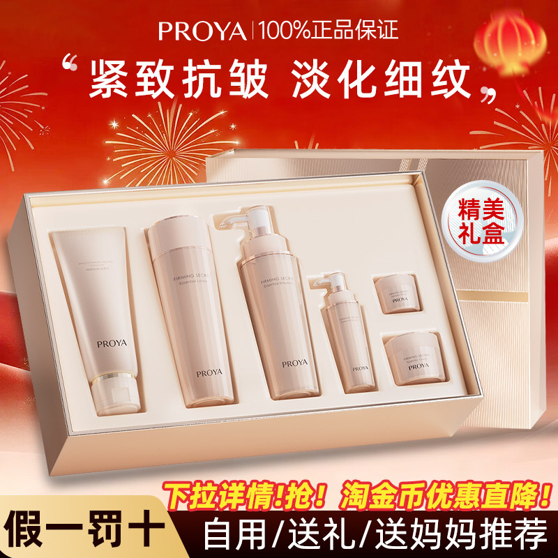 618珀莱雅紧致肌密水乳套装抗皱中年妈妈保湿护肤品礼盒官方正品