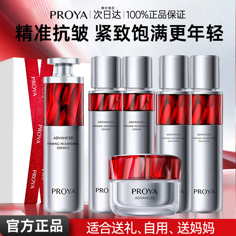 送女友礼物珀莱雅红宝石礼盒图片