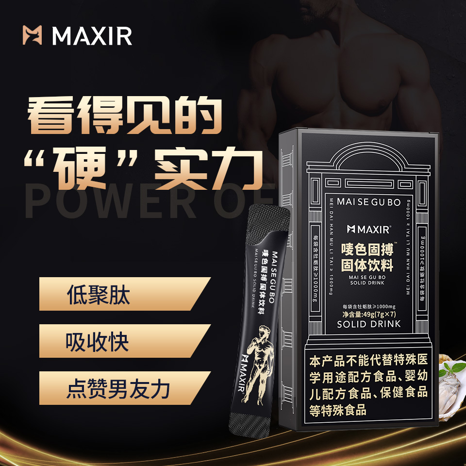 MAXIR嘜色固博S版牡蠣肽男性食品助補品勃養身固體飲料男人_MAXIR旗艦店_咖啡/麥片/沖飲