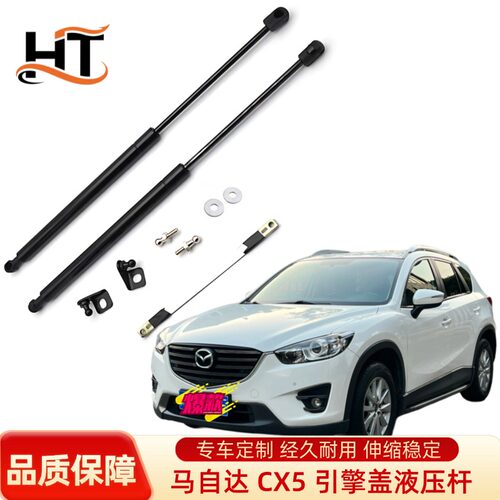 马自达CX5机盖液压撑杆