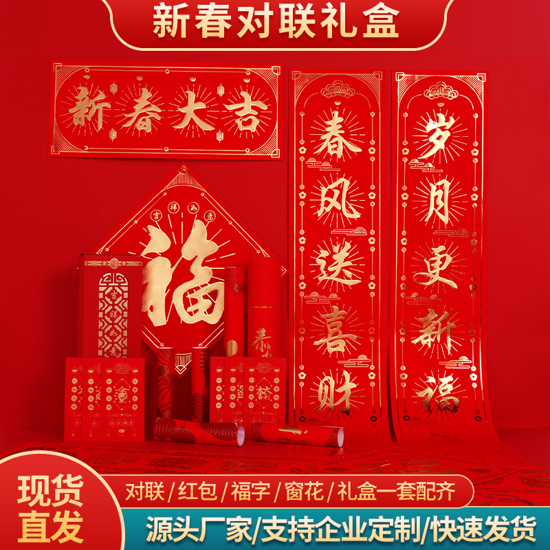 2026马年广告对联定制礼盒专版植绒春联定做烫金福字大礼包印LOGO