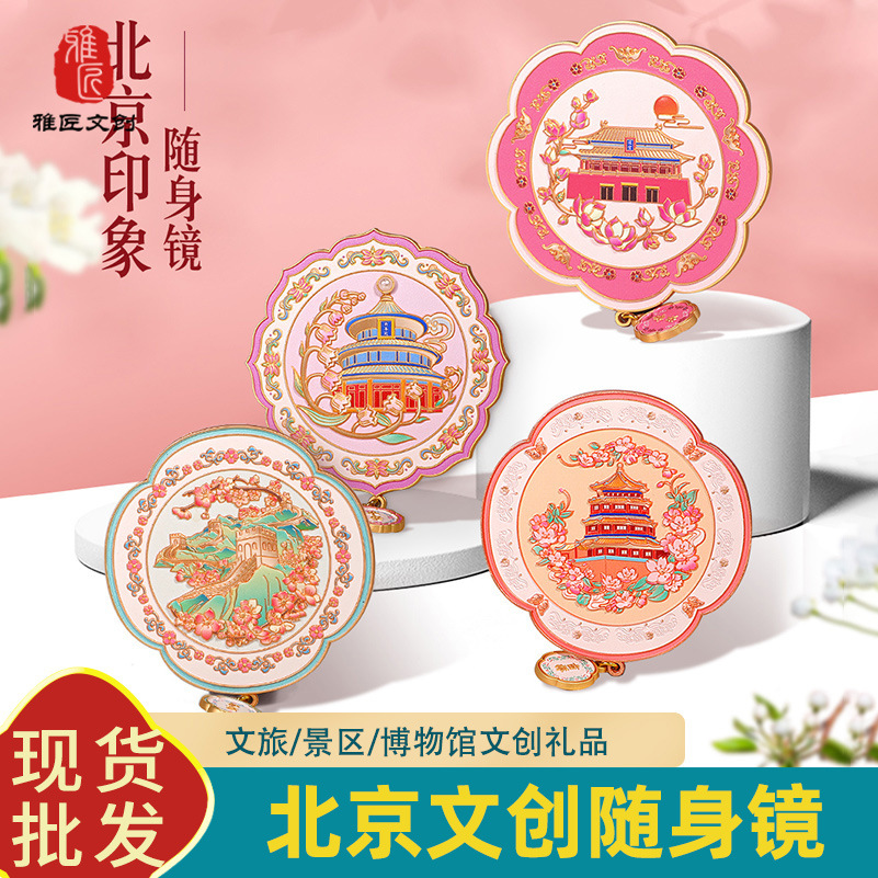 文创随身镜小圆镜北京印象中创意金属浮雕化妆镜礼品工艺品