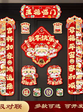 蛇年磁吸对联2025新年春节创意卡通福字春联过新年入户门铁门装饰