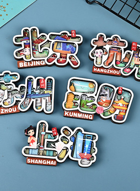 文创冰箱贴城市景区木质滴胶冰箱贴文化创亲木质磁性工艺品文字款