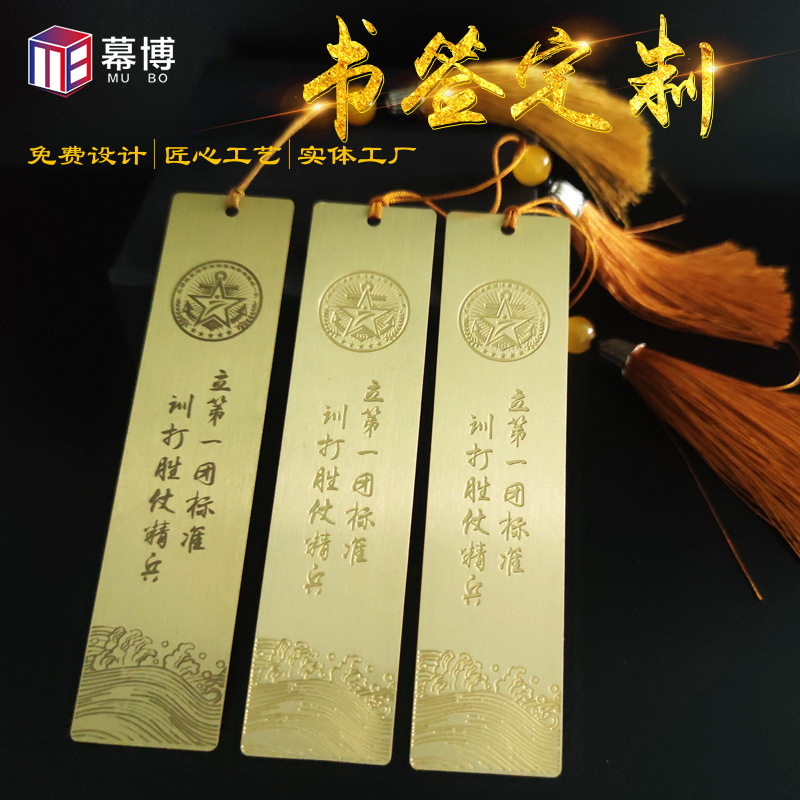 幕博金属书签定制大学校庆活动纪念黄铜书签定做激光礼盒小礼品