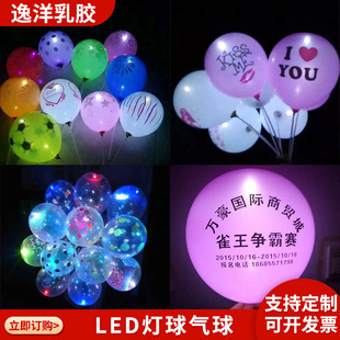 地摊透明发光气球彩色加厚卡通七彩闪光气球地推LED灯球闪亮气球