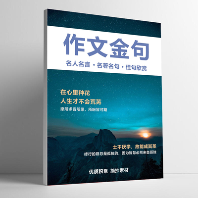 作文开头结尾作文金句