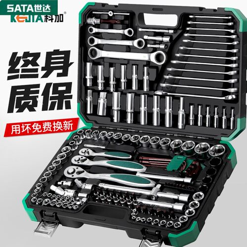 世达正品棘轮套筒扳手组合套装151件套筒汽修修车组合维修理汽车