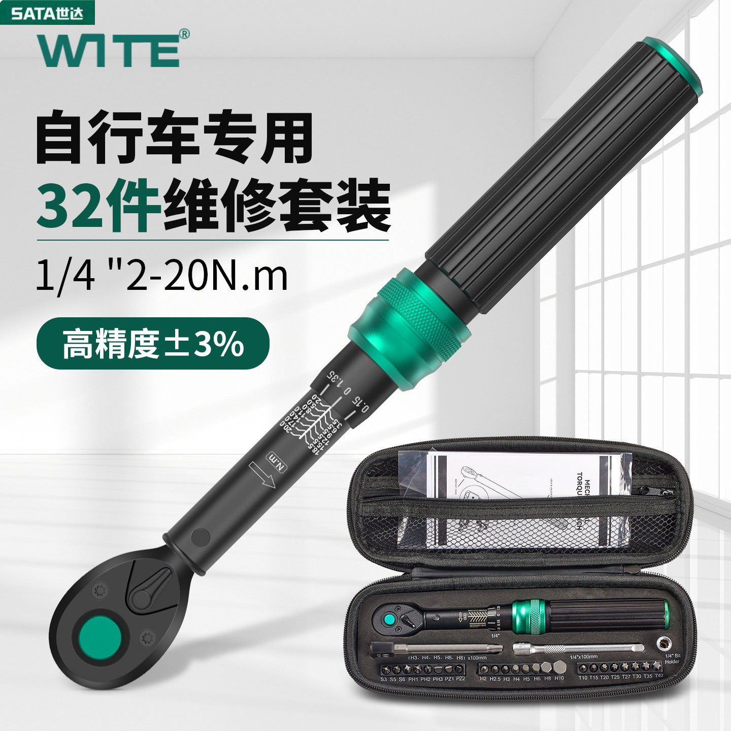 世达正品WITE自行车扭力扳手套装山地可调公路预置扭矩S2内六角2- - 实物图