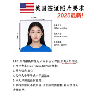 中国护照照片领事馆APP 33*48尺寸裁切白底电子版 美国澳洲签证