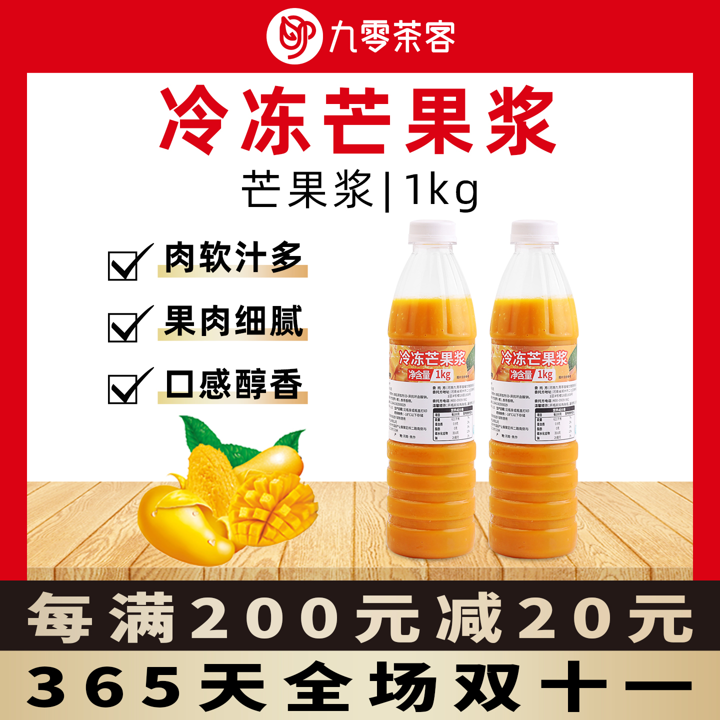 冷冻芒果原浆杨枝甘露专用原料