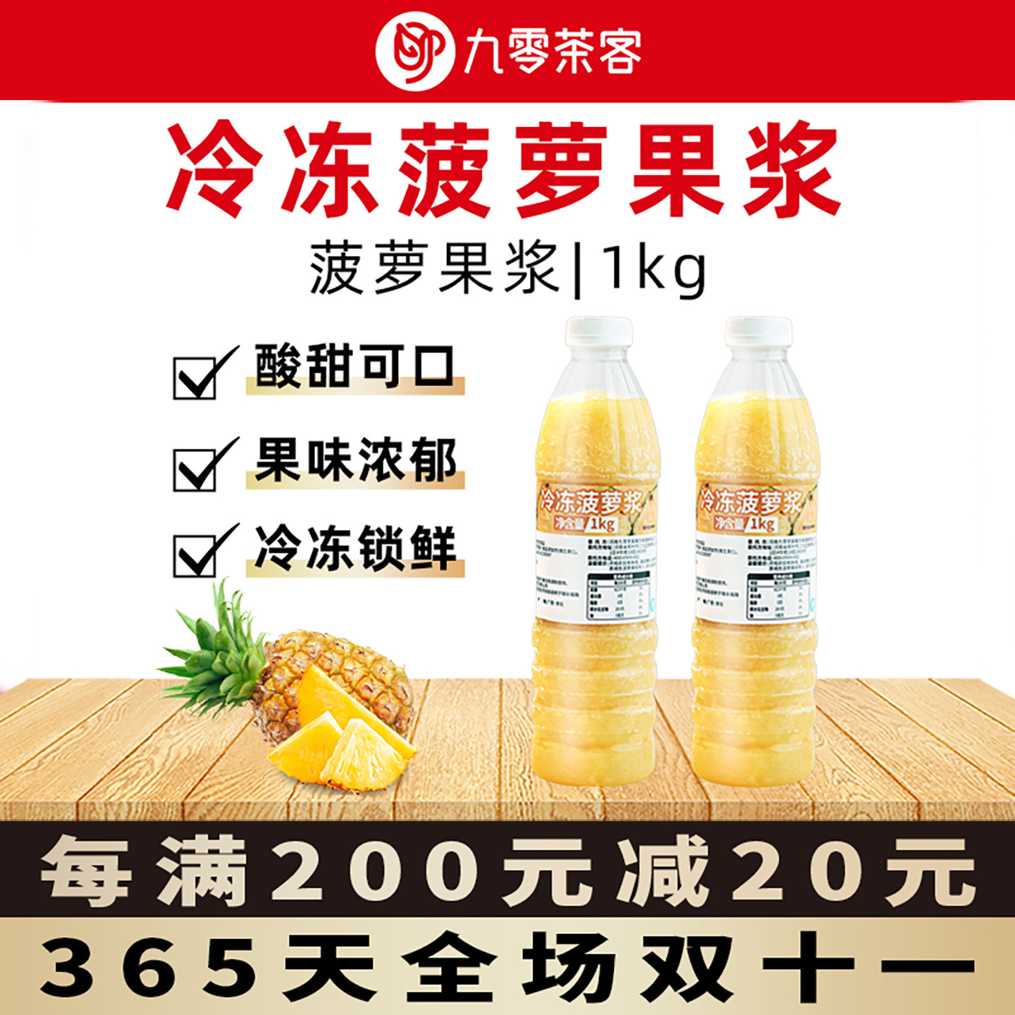 冷冻菠萝浆含果肉果粒酱满杯金菠萝汁凤梨金桔奶绿奶茶店原料商用