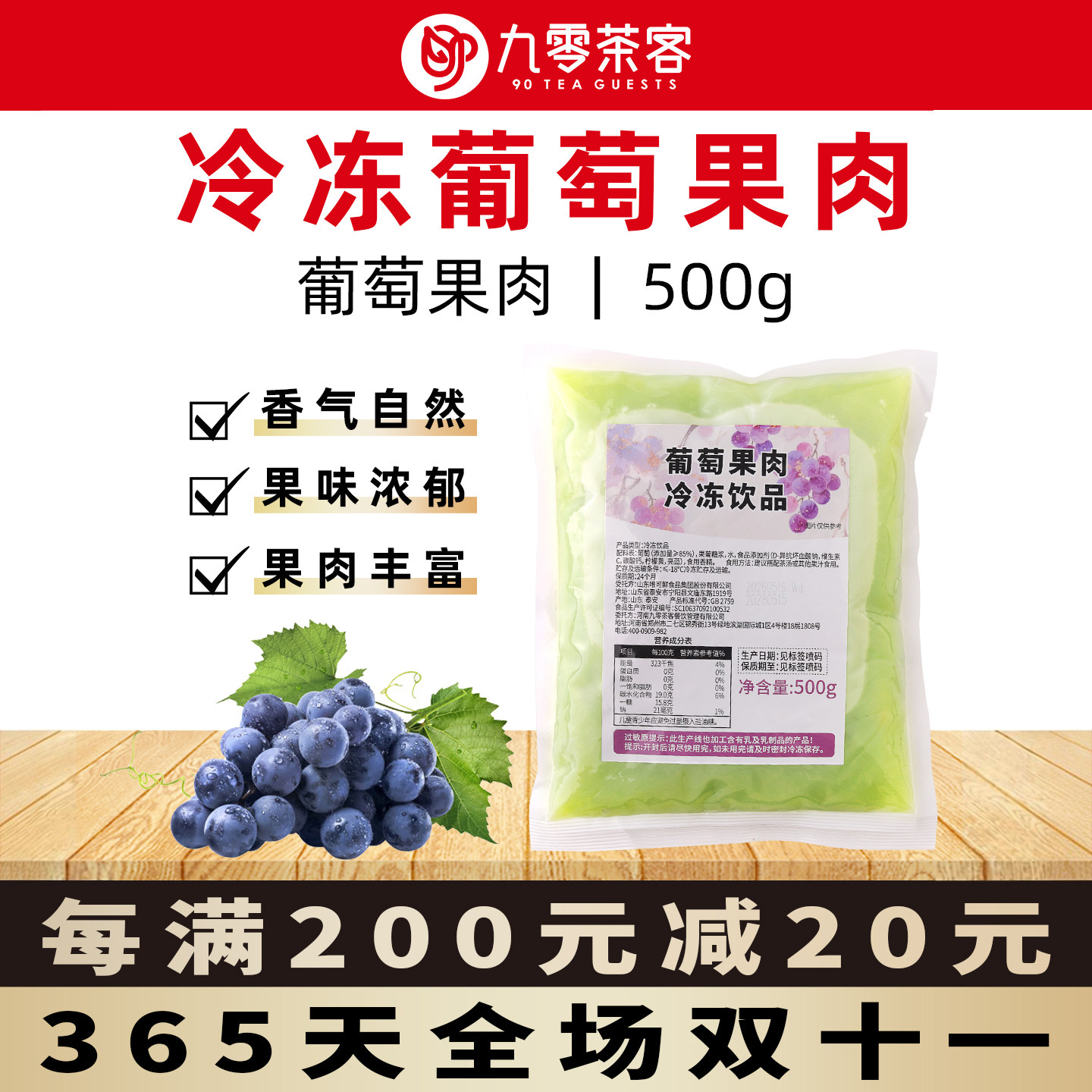 冷冻葡萄果肉500g商用果酱含果肉葡萄浓浆葡萄果茸奶茶店果汁饮料