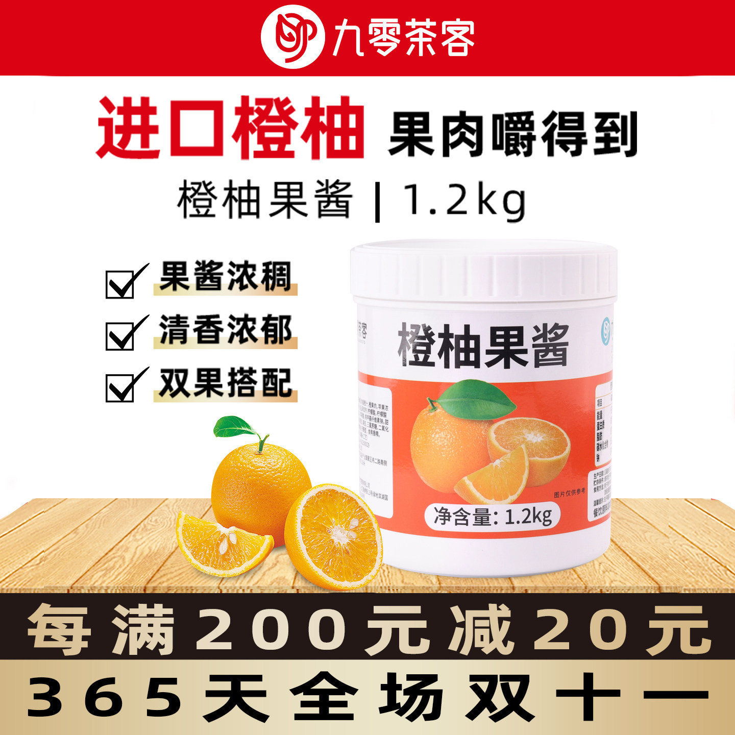 橙柚果酱甜橙酱棒打鲜橙专用图片