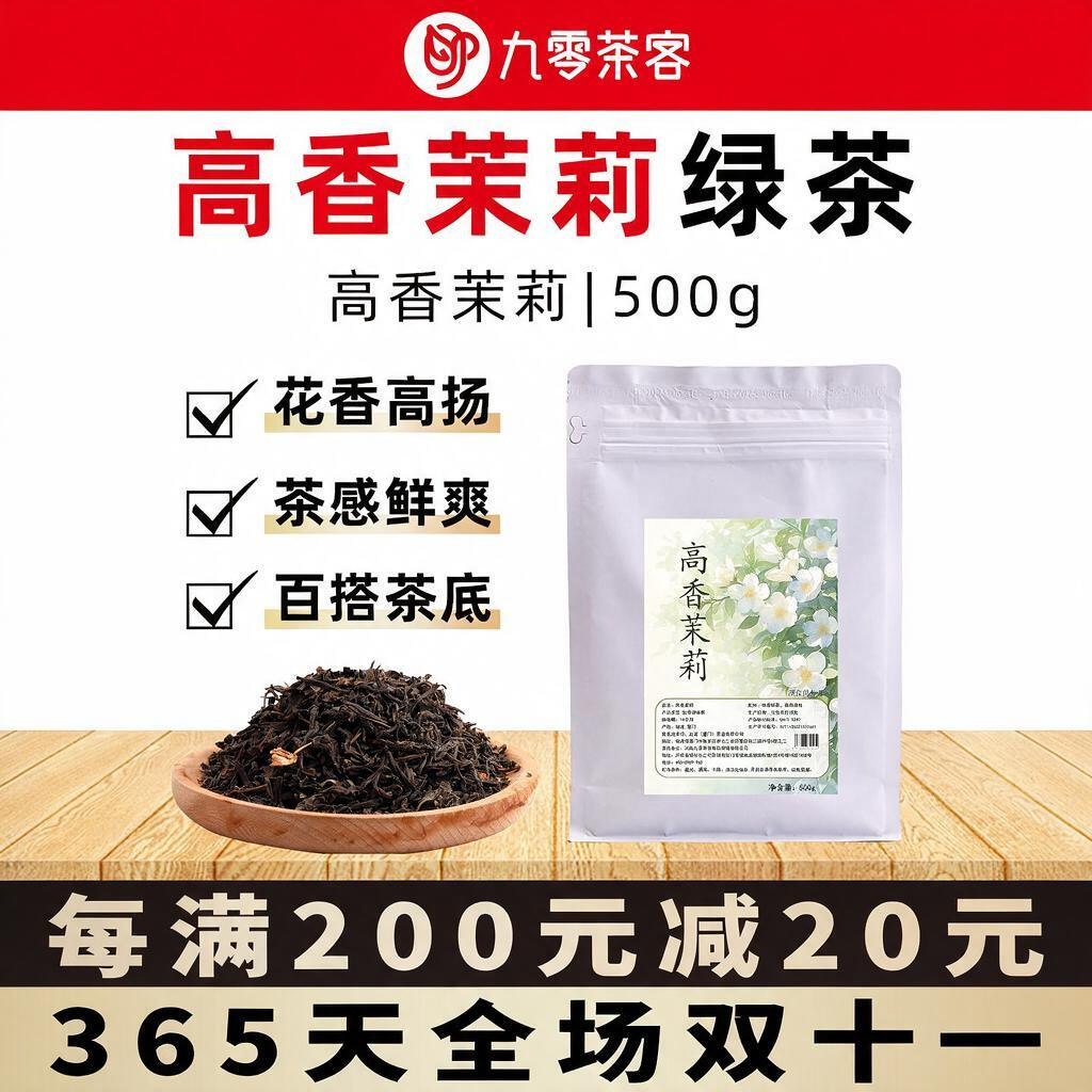 高香茉莉绿茶茉香奶绿茉莉绿茶叶