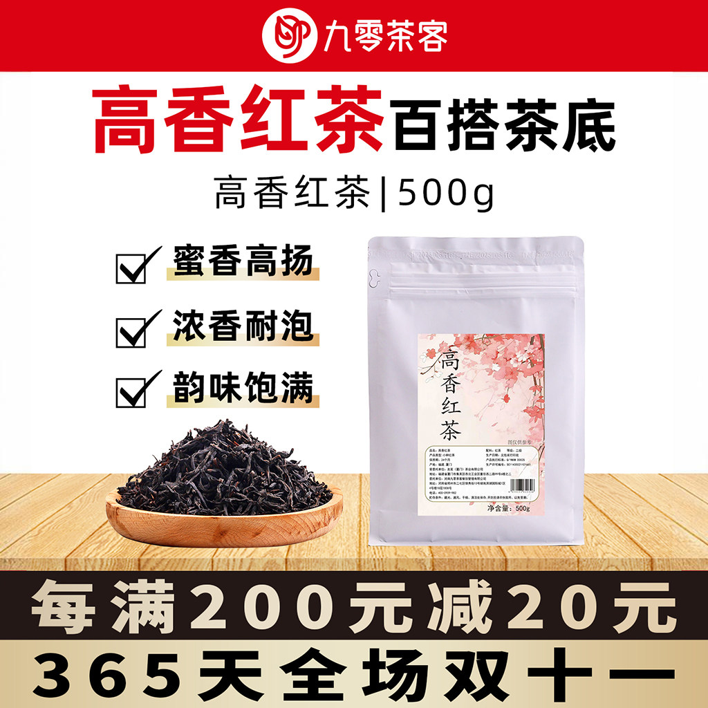 高香红茶奶茶店专用茶底蜜香小种红茶叶浓香型柠檬茶奶茶商用原料