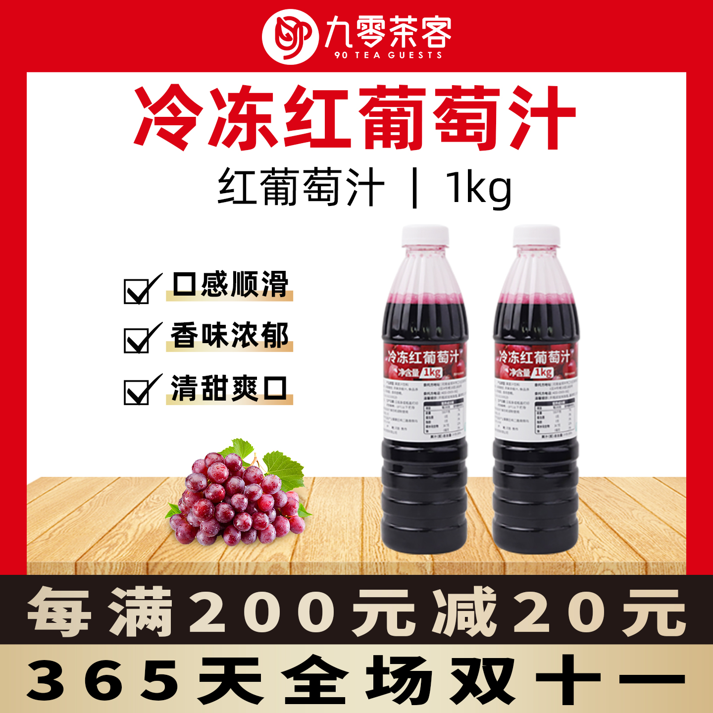 冷冻红葡萄汁多肉葡萄专用原料