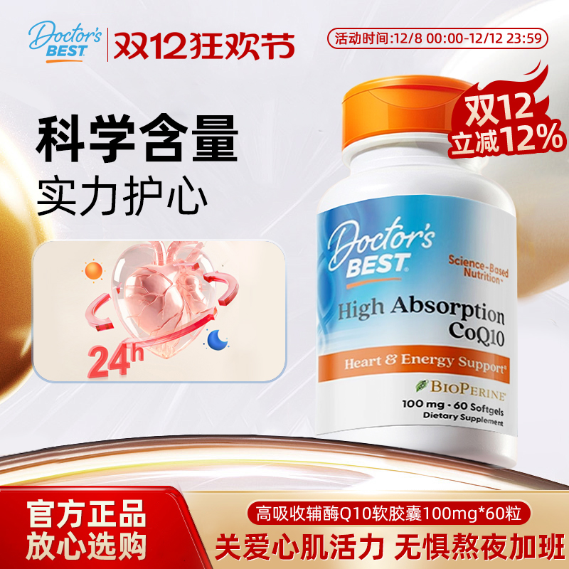 金达威辅酶q10胶囊原装进口