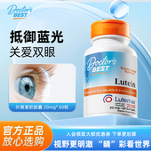 金达威Doctor Best多特倍斯成人护眼叶黄素软胶囊美国专利进口