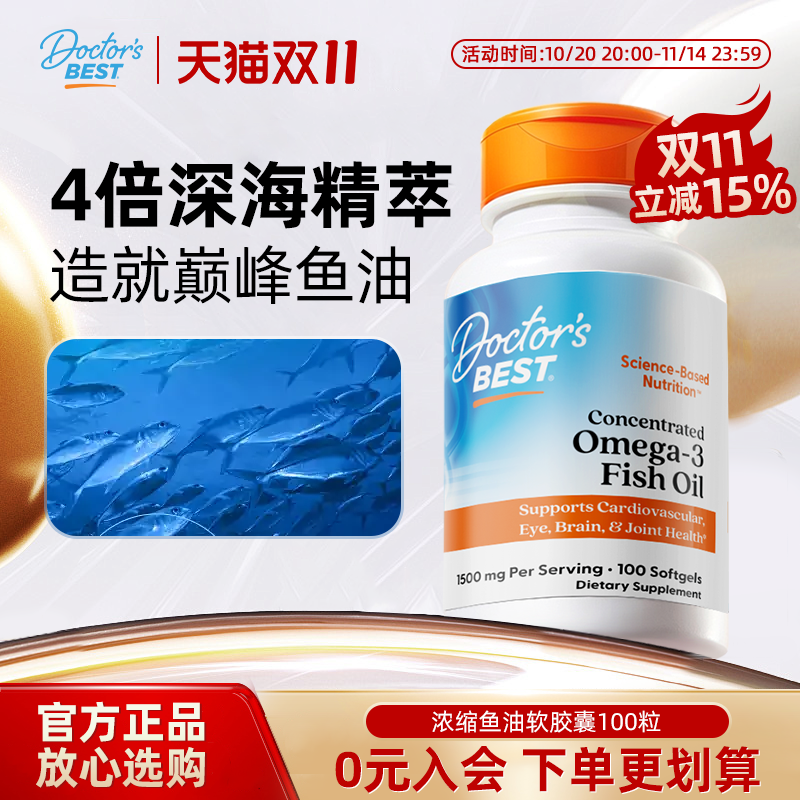 Doctor'sBest多特倍斯高纯度深海鱼油1500mg成人补脑欧米伽omega3