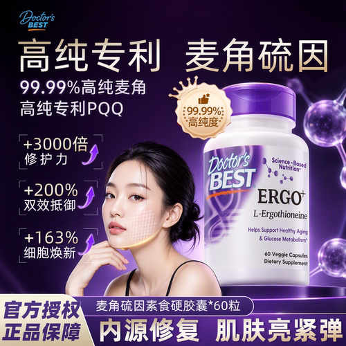Doctor'sBest麦角硫因pqq