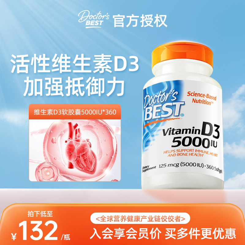 金达威Doctor's Best多特倍斯成人维生素D3软胶囊美国专利进口