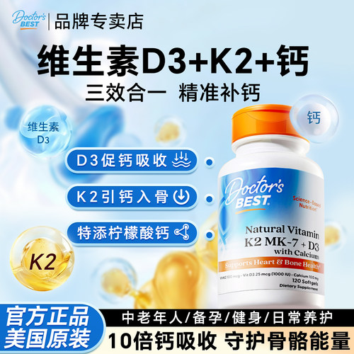 金达威Doctor'sBest维生素K2+D3