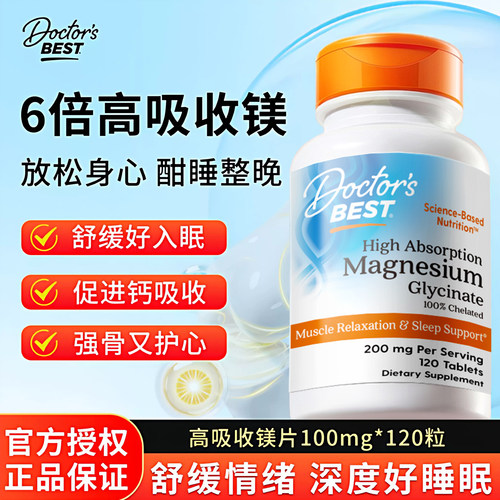金达威多特倍斯甘氨酸镁片