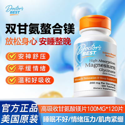 Doctor'sBest金达威甘氨酸镁片睡眠成人高吸收镁补充剂美国进口