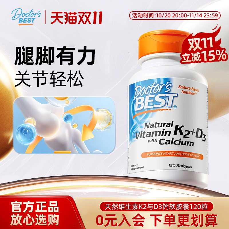 金达威Doctor'sBest维生素K2+D3