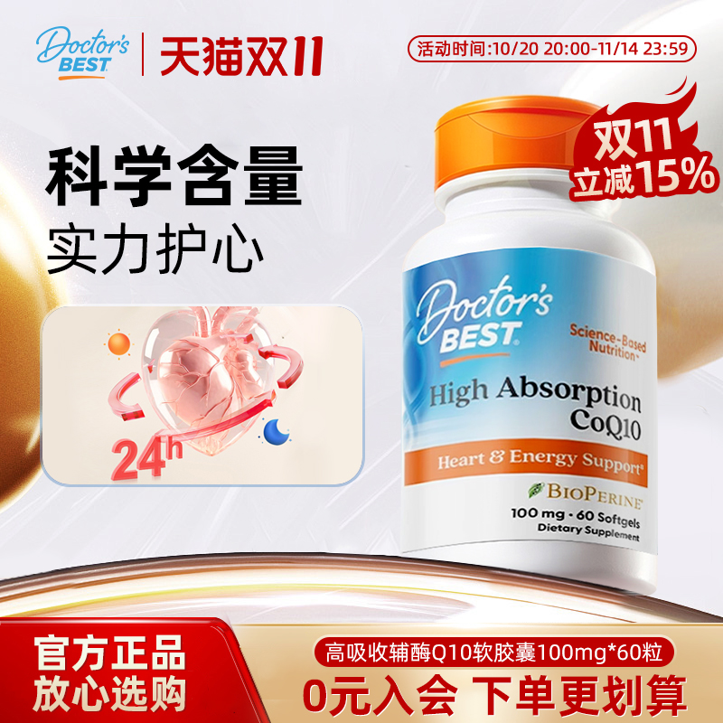 金达威辅酶q10胶囊原装进口