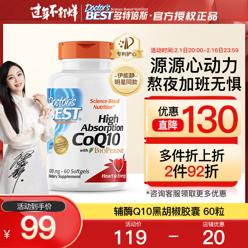 金达威多特倍斯辅酶Q10护心脏还原型备孕软胶囊美国进口心肌保健