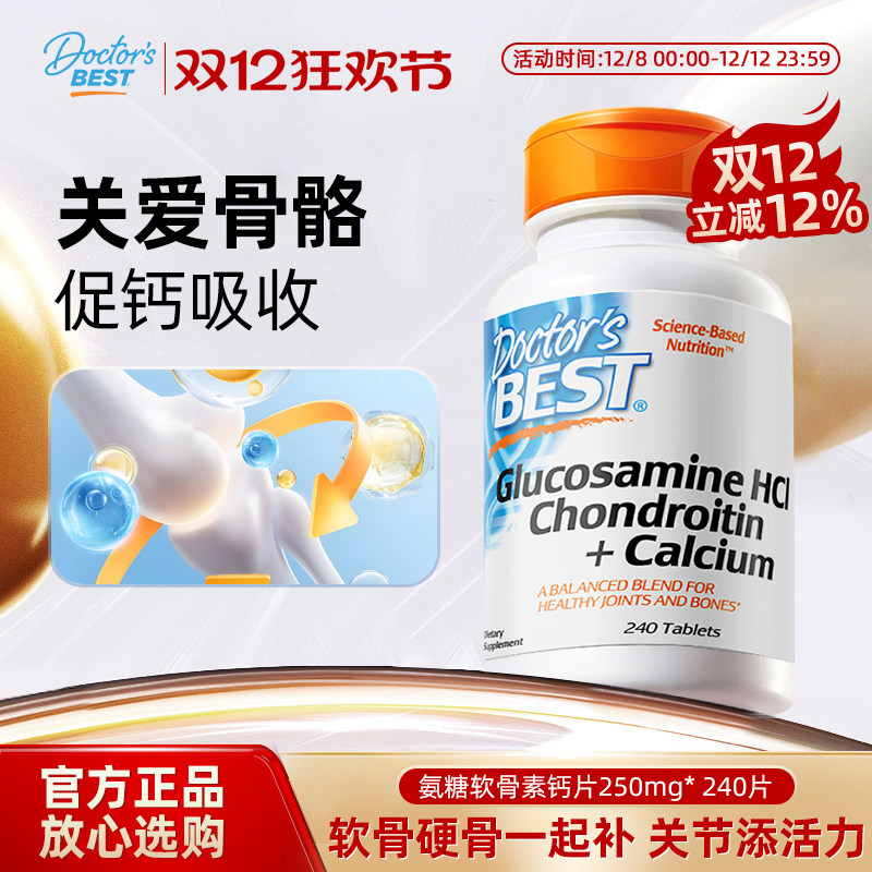 Doctor'sBest斯氨糖软骨素钙片